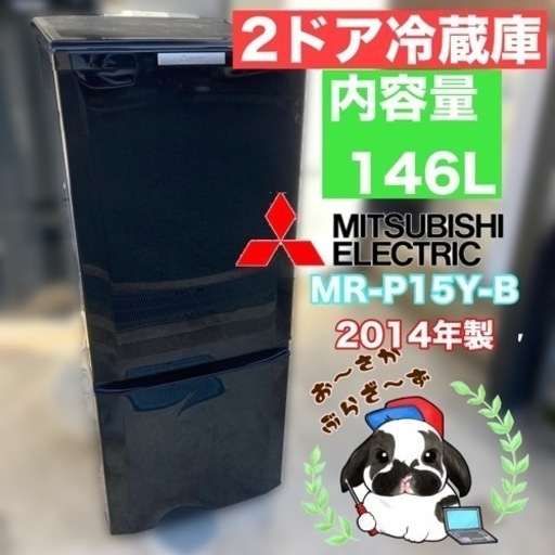 本日引き取り限定‼️三菱 2ドア冷蔵庫 MR-P15Y 3,000円⭕️/J024-06