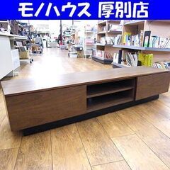 ニトリ ローボード 幅150 レシェンテ テレビ台 テレビボード ブラウン 茶 木目 札幌 厚別店