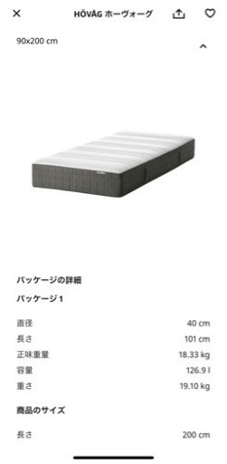 IKEA ベッドマットレス　シングル