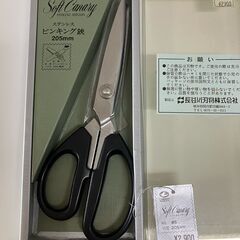 長谷川刃物　ピンキングバサミ　205mm