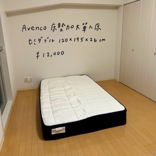 Avenco マットレス セミダブル 120*195*26cm