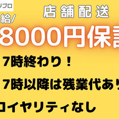 日給18000円保証！17時以降は残業代支給あり！夕方終わりの軽...