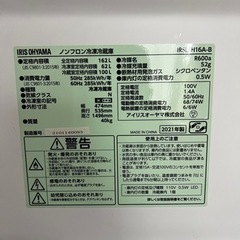 IRIS OHYAMA ノンフロン冷凍冷蔵庫の画像