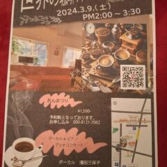 世界の自家焙煎珈琲とコンサート