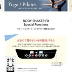 ボディーシェイカーフィットの画像