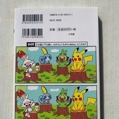 ポケモンクイズランド　本の画像