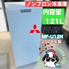 MITSUBISHI 三菱 121L ノンフロン冷凍庫 MF-U12N-W 動作品◇2008年製/YMJ024-05