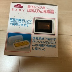 電子レンジ用ほ乳びん消毒器の画像