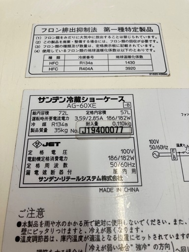サンデン四面冷蔵ショーケース中古