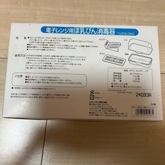 電子レンジ用ほ乳びん消毒器の画像