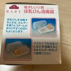 電子レンジ用ほ乳びん消毒器の画像