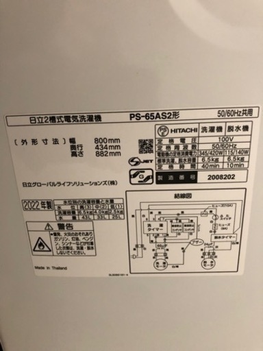 取引中　二層式洗濯機