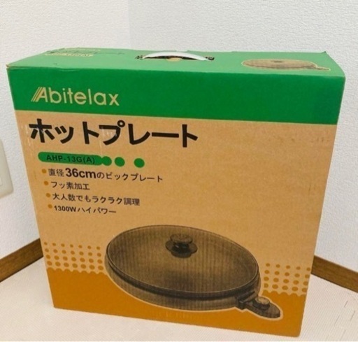 開封保管品 Abitelax ホットプレート AHP-13G 2003年製