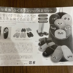 幸せ家族 ふくろうスリッパ ６足セット✨の画像