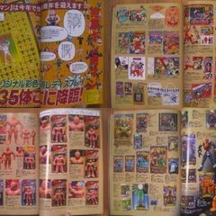 キン肉マン＆おさかな特集『お宝』大量掲載◎紙上オークションで買える！？お宝グッズ満載マニア必見！資料としても貴重な本◆美本 未使用の画像