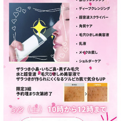 小鼻ツルピカエステ