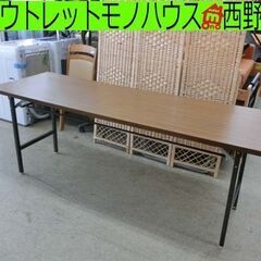 イトーキ 折り畳み 会議テーブル 幅180 奥行き60  高さ70  ITOKI ミーティングテーブル 長机 作業台 おりたたみ 折畳み 札幌 西野店