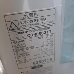 【引取先決まりました！】 除湿器 CORONA 2017年 衣類乾燥除湿機 CD-KS6317 お店までご来店をお待ちしております！の画像
