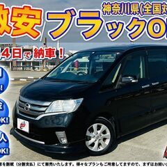 神奈川【自社ローン】保証人無可★全国対応★セレナ【HWS Vエア...