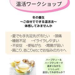 冷えを改善✨ハーブティーと共に