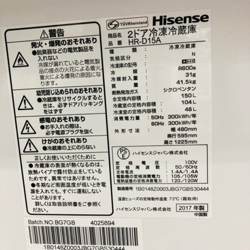 ★激安★少し大きめの2ドア冷蔵庫　ハイセンス　150L
