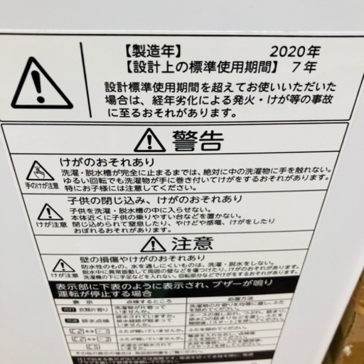 ★爆安★東芝　洗濯機　4.5kg  2020年製