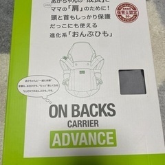LUCKY おんぶ紐　ADVANCE　取り扱い説明書付きの画像