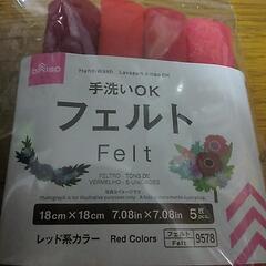 フエルト　黒と赤の画像