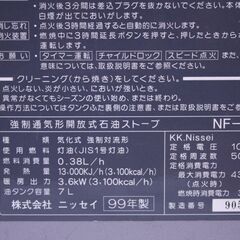 石油ファンヒーター　動作確認済みの画像