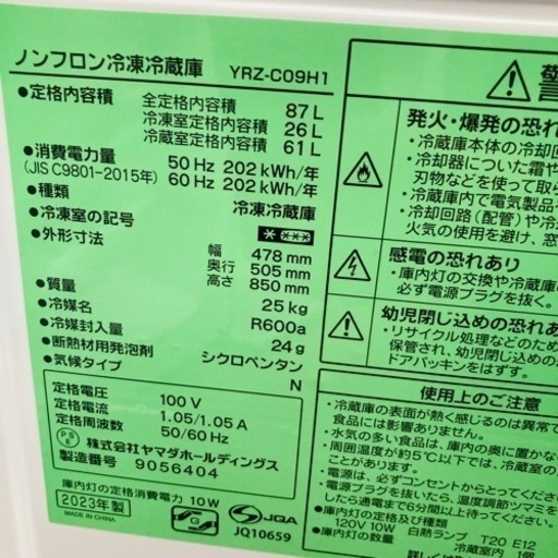 ★激安★2023年製！少し小さめで便利なサイズ　ヤマダセレクト　冷蔵庫