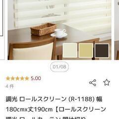 【さらにお値下げ中!!】新品美品✨白調光式ロールスクリーン北欧風...