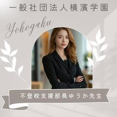 【塾長が精神保健福祉士】不登校・通信制支援！【ストレングスを高める支援】を提供しますの画像