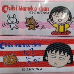 ちびまる子ちゃん ワッペン 2シートの画像