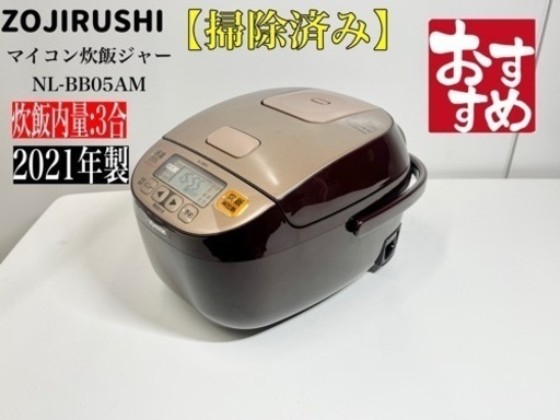 激安‼️21年製ZOJIRUSHI 3合マイコン炊飯ジャーNL-BB05AMN837