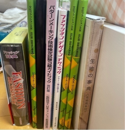 横浜ファッションデザイン専門学校　服飾　教科書