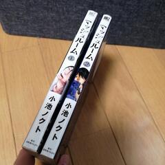 漫画　「マッシュルーム」　1、2巻　2冊セットの画像