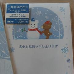 寒中見舞いハガキ　９枚の画像