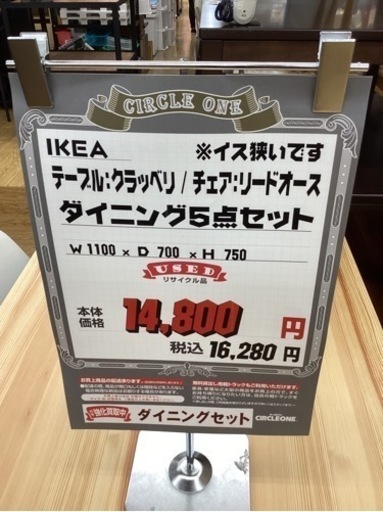 KB-55【新入荷　リサイクル品】IKEA ダイニング5点セット　ナチュラル