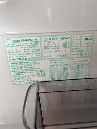 2019年製❗️SHARP ノンフロン冷凍冷蔵庫❗️