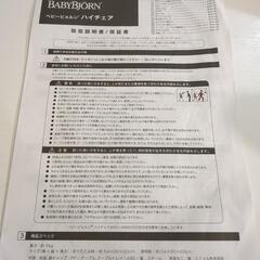 ベビービョルン ハイチェアの画像