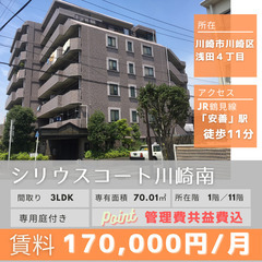 🌸川崎エリア🌸【賃貸物件】ペット可能物件🏠「安善」駅徒歩11分、...
