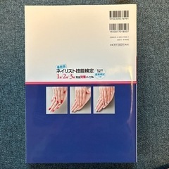 ネイリスト本の画像