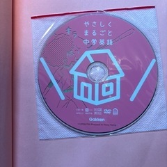 中学英語参考書（DVDつき）の画像