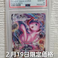 ポケカミュウVMAXPSA10 (まる) 坊城のカードゲーム