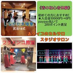【板橋区練馬区】【春のお得な体験レッスン】💃☘️