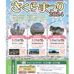 長崎さくらまつり