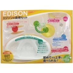 エジソンの食育セット