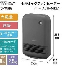 ヒーター　人感センサー　黒　の画像