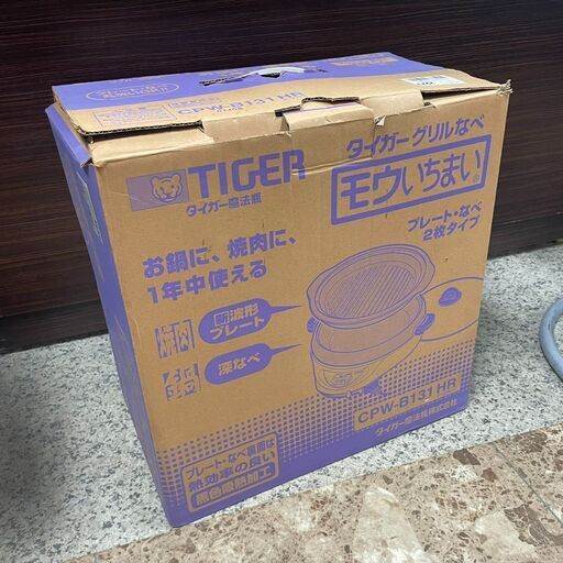タイガー グリル鍋 モウいちまい CPW-B131 ブラック ホットプレート 焼肉プレート付 札幌 東区