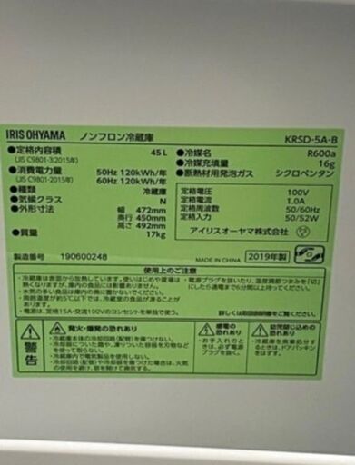 【中古品】冷蔵庫　アイリスオーヤマ IRSD-5A-B